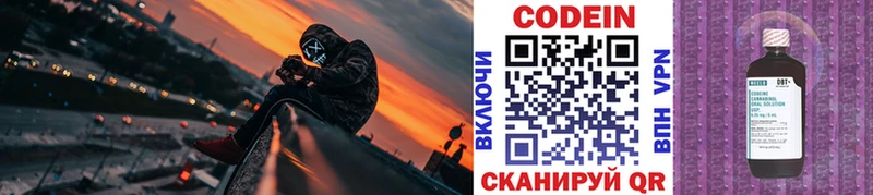 Codein напиток Lean (лин)  Красавино 