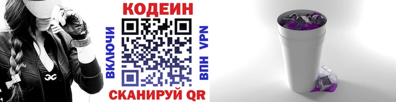 Кодеин напиток Lean (лин) Красавино